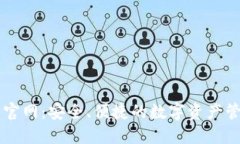 TP钱包官网：安全、便捷的