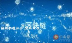 区块链项目的合伙人是什