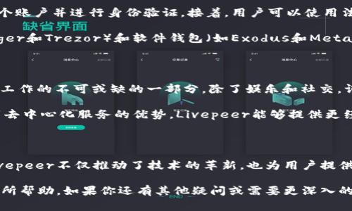 在区块链科技中，“LPT”通常是指“Livepeer Token”，这是一个用于Livepeer网络的代币。Livepeer是一个去中心化的视频直播基础设施项目，旨在为开发者和内容创作者提供视频转码、直播和广播服务。以下是对LPT及其在区块链中的应用的详细介绍。

LPT是什么？

LPT，或Livepeer Token，是Livepeer协议的原生代币，主要用于激励视频转码服务的提供者和开发者。Livepeer的目标是利用区块链技术创建一个分布式的、可扩展的视频直播平台，降低对传统视频服务如YouTube和Twitch的依赖，同时减少视频传输的成本。

在传统的视频直播服务中，往往需要集中式的基础设施，这不仅导致成本高，而且容易出现停机和隐私问题。而Livepeer通过去中心化的网络，允许用户通过自身的计算资源参与视频转码，从而提升系统的效率和稳定性。

LPT的工作机制

在Livepeer网络中，用户可以选择成为转码者（Transcoder），提供视频转码服务。作为迹象，用户需要持有一定数量的LPT，这些LPT会被用作保证金，以保证转码服务的质量和可靠性。

当用户观看直播时，转码者使用其计算资源将视频流转码为适合播放的格式。完成这项工作的转码者会获得LPT作为奖励。这种机制不仅激励了转码者参与网络，还确保了视频质量和流畅性。

LPT的应用场景

Livepeer的应用场景非常广泛，以下是几个典型的实例：

ul
    listrong直播赛事：/strong用户可以利用Livepeer平台，实现高质量的赛事直播，无需担心服务器崩溃或高昂的成本。/li
    listrong在线教育：/strong教师可以通过Livepeer进行实时在线教学，与学生进行互动。/li
    listrong游戏直播：/strong游戏主播可以利用Livepeer提供流畅的视频直播体验，可以节省大量的转码费用。/li
/ul

LPT的优势

选择LPT和Livepeer平台的优势是显而易见的：

ul
    listrong去中心化：/strong不再依赖单一公司，能够更好地保障用户隐私。/li
    listrong成本效益：/strong利用社区成员的计算资源，可以显著降低视频转码的成本。/li
    listrong灵活性：/strong任何人只要有合适的硬件，都可以成为转码者，参与到这个生态中来。/li
/ul

LPT的未来前景

随着视频内容消费的持续增长，去中心化的视频服务需求也将增加。Livepeer不仅是在提供技术解决方案，还在推动整个行业的创新与进步。对于LPT而言，随着网络的扩展，持有和使用LPT代币的人群也将不断增加，从而提升代币的价值。

LPT相关问题

在此，我们不妨思考一些与LPT直接相关的问题：

h4如何购买和持有LPT代币？/h4

购买LPT代币的方法相对简单，用户可以通过多种加密货币交易所（如Coinbase、Binance等）进行购买。首先，用户需要在这些交易所开设一个账户并进行身份验证。接着，用户可以使用法定货币或其他加密货币购买LPT。完成购买后，用户可以选择将其代币存放在交易所的账户中，或者转移到自己的数字钱包中以增强安全性。

对于想要长期持有LPT代币的用户，建议将代币存放在安全性较高的冷钱包中，以防止被黑客攻击。有很多选择可以考虑，如硬件钱包（如Ledger和Trezor）和软件钱包（如Exodus和MetaMask）。通过合理的方法安全存储你的LPT代币，可以有效降低风险，确保你所投资的价值不会受到威胁。

h4LPT在视频通话和直播中的应用前景如何？/h4

随着视频通话和直播技术的不断革新，Livepeer作为一个去中心化的解决方案，展现了广阔的发展潜力。视频现在已经成为人们日常生活和工作的不可或缺的一部分，除了娱乐和社交，许多行业也开始重视这一技术。例如，在医疗行业，远程医疗和视频咨询日益受到欢迎，Livepeer的高效转码能够支持高清、流畅的远程沟通。

此外，商业领域也对视频服务的需求日益增加，包括网络会议、在线培训等。这为LPT的持有者提供了更多的机会，因为越来越多的用户意识到去中心化服务的优势，Livepeer能够提供更经济、更高效的解决方案。

总结

总体来看，LPT作为Livepeer网络中的核心资产，正处于一个快速发展的阶段。通过利用去中心化的方式来应对传统视频服务的种种问题，Livepeer不仅推动了技术的革新，也为用户提供了更多的选择。在未来，随着人们对视频服务的需求不断增加，LPT及其所代表的Livepeer平台无疑会在这一领域占据更加重要的地位。

通过这样的分析，我们希望能够为大家带来一个更加清晰的关于LPT的认知。希望这些信息能够对希望了解区块链及其相关代币的朋友们有所帮助。如果你还有其他疑问或需要更深入的信息，请随时提出。