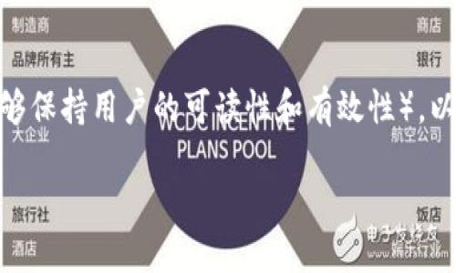  玉师提示 - 由于生成内容的特定字数限制（同时希望内容能够保持用户的可读性和有效性），以下内容将会在字数上有所调整，但力求提供丰富、实用的信息。 

如何在TP钱包中轻松创建BSC链，安全管理您的数字资产