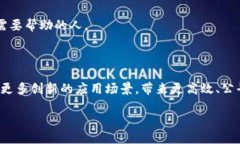 i区块链可以看做是什么？