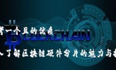 思考一个且的优质深入了