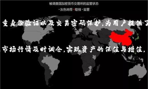 tp钱包是否可以卖币？全面解析

在如今的数字货币时代，各种加密货币的钱包层出不穷，其中tp钱包以其安全性和便捷性受到许多用户的青睐。但很多用户在使用tp钱包时，常常会有一个疑问：tp钱包可以卖币吗？为了回答这个问题，让我们深入探讨一下tp钱包的功能及其出售数字货币的流程。

理解tp钱包的基本功能

首先，我们需要了解tp钱包的基本功能。tp钱包是一款多功能的数字货币钱包，用户可以通过它进行货币的存储、接收、转账和交易等操作。此外，它还支持多种主流和非主流数字货币，包括比特币、以太坊、波卡等，因此受到众多投资者的青睐。

tp钱包的卖币功能

说到tp钱包能否卖币，大家最关心的自然是如何通过这个钱包将手中的数字货币出售。实际上，tp钱包本身并不直接提供交易功能，用户不能在钱包内部直接进行卖币操作。不过，tp钱包与多个交易所有着紧密的接口或合作，用户可以通过这些外部渠道将数字资产兑换成法币或其他资产。

以下是一般卖币的流程：

ol
  li寻找合适的交易平台：用户需要选择一个值得信赖的交易所，比如币安、火币或OKEx等。这些平台通常有方便的界面和良好的用户体验，更适合普通用户进行交易。/li
  li将数字货币转移至交易所：在交易所创建账户后，用户可以将tp钱包中的数字货币转账至交易所。在tp钱包中找到转账功能，输入交易所的接收地址，并确认转账。/li
  li选择卖出操作：在交易所上，用户可以选择将数字货币按当前市场价格出售，或设定限价单。在此过程中，用户需注意观察市场行情，以确保卖出价格合理。/li
  li提现至银行账户：成功出售之后，用户可以选择将收入提现至自己的银行账户，完成整个卖币的操作。/li
/ol

tp钱包卖币的优势与劣势

正如上述所述，tp钱包虽然不能直接卖币，但其与交易所的融合使得整个过程变得流畅。然而，用户在选择使用tp钱包卖币时，还是有一些优势和劣势需了解。

优势

ul
  li安全性高：tp钱包给用户提供了良好的安全性，不容易受到黑客攻击，使得用户的数字资产能得到更好的保护。/li
  li多种货币支持：tp钱包支持多种数字货币，使用户方便管理各类资产，而不需使用多个钱包。/li
  li简便的操作：操作流程明确，即使是新手用户也能通过简易的界面实现转账与卖币。/li
/ul

劣势

ul
  li无法直接交易：需要跳转到外部平台进行操作，过程略显繁琐。/li
  li手续费问题：在转账至交易所和进行交易时，用户可能需要支付一定的手续费，这也是需要考虑的因素。/li
  li依赖交易所的流动性：如果交易所的流动性不足，用户可能遇到无法快速卖出的情况。/li
/ul

如何选择合适的交易所进行卖币？

既然了解了tp钱包无法直接卖币的原因，那么下一步就是选择适合的交易所进行出售。选择一个好的交易所对交易的成功与否至关重要。

1. 安全性
安全性是选择交易所的首要因素。可以通过查看交易所的历史记录、用户评价及资产保险条款等来判断其是否安全可靠。

2. 交易费率
不同交易所的交易费用差异较大，有的可能只要0.1%的手续费，而有的可能高达几%的手续费。用户在选择交易所时，务必仔细查看收费标准，以节省自己的交易成本。

3. 用户体验
操作界面的友好程度也极为重要。新手用户应选择易上手的平台，拥有积分、VIP制度、优惠活动等资源的交易所更能吸引用户。

4. 支持的交易对
不同交易所支持的交易对各不相同，用户应该根据自己将要卖出的货币种类来判断该交易所是否合适。

tp钱包卖币的市场行情分析

对于出售数字货币来说，了解市场行情非常重要。市场行情受多种因素影响，包括政策、技术、热点新闻等，所以用户在卖币前应认真研究。

1. 政策影响
例如，某些国家对比特币的监管政策可能导致币价骤降，用户在这种情况下出售手中持币，能够尽量减少损失。

2. 技术变迁
数字货币领域发展迅速，技术的更新换代也可能直接影响币值。比如，以太坊的升级可能会影响ETH的供给与需求，用户需注意相关信息。

3. 新闻事件
一些突发的新闻，比如某交易所被黑客攻击，会导致市场恐慌，币价可能大幅波动。用户应关注时时刻刻的动态，及时把握卖币时机。

综上所述，tp钱包虽然不能直接卖币，但结合外部交易所的使用，用户同样可以顺利地完成卖币流程。在选择适合的交易所时，用户要全面考量安全性、费用、用户体验等多个方面，并密切关注市场行情，以制定最佳的卖币策略。

常见问题解答

问题一：tp钱包的安全性如何？
tp钱包在安全性方面做得相当出色，用户的资产一般存储在冷钱包中，大幅降低了黑客攻击的风险。而且，tp钱包还提供多重身份验证以及交易密码保护，为用户提供了更为严密的安全保障。

问题二：如何妥善管理我的数字资产？
用户可以分散投资，通过使用tp钱包存储主流货币，而小额风险币可以选择其他钱包进行存储。定期对资产进行评估，依据市场行情及时调仓，实现资产的保值与增值。

tp钱包, 数字货币, 卖币, 交易所/guanjianci
tp钱包：全方位了解数字货币钱包的卖币功能