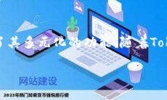 tiaotiTPT币的多种用途与价