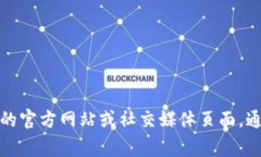 很抱歉，我无法提供具体