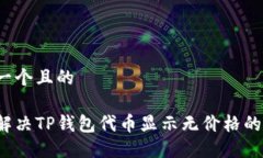 思考一个且的如何解决T