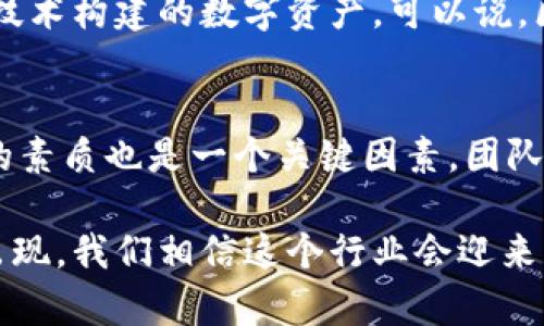 区块链降价是一个相对较新的术语，通常指的是区块链技术或者相关应用、产品的价值或价格下降。这个概念涉及多个方面，包括加密货币的价格波动、区块链项目的商业模式、市场需求变化等。下面，我们详细探讨一下区块链降价的含义、成因以及影响。

区块链降价的定义
首先，区块链降价可以理解为与区块链相关的产品或服务的价格下降。例如，某些基于区块链的加密货币的市值可能因为市场波动而大幅下跌。在某个特定的时间段内，投资者对这些产品的信心下降，导致他们的市场需求降低，进而导致价格下调。

区块链技术的市场波动
区块链技术的市场波动是导致降价的一大因素。以比特币为例，它的价格经常在短时间内剧烈波动。这种波动可能由多种因素引起，包括市场情绪、政策变化、技术发展等。

影响区块链降价的因素
在深入了解区块链降价之前，我们先来看看影响这种价格变化的几个主要因素：
ul
  li市场供需：如果市场上某种区块链产品的供应量过大，而需求量却不足，自然会导致价格的下降。/li
  li技术进步：随着技术的进步，新的区块链项目可能比旧有项目更具竞争力，这也可能导致老项目的价格下跌。/li
  li政策监管：政府对区块链或加密货币的监管政策可能会影响投资者信心，从而导致价格波动。/li
  li投资者情绪：市场的情绪变化也会直接影响区块链产品的价格。例如，媒体对区块链的报道可能会激发投资者的恐慌或乐观情绪，导致价格剧烈波动。/li
/ul

区块链降价的影响
区块链的降价不仅影响投资者的财富，还会对整个行业产生深远的影响。以下是一些可能的影响：
ul
  li投资者信心：价格下降可能会导致投资者对整个区块链行业的信心下降，进而减少投资。/li
  li项目发展：对于依赖融资的项目，价格下降可能意味着融资困难，进而影响项目的持续发展。/li
  li市场整合：在价格下降的背景下，可能会出现行业整合，有实力的玩家可能会收购买入较弱的项目。/li
/ul

区块链降价的实例分析
以某些知名的加密货币为例，我们可以更清楚地理解区块链降价的实情。例如，2017年底，当比特币价格达到了近2万美元的历史高点后，许多人对其未来寄予厚望。然而，随后的几个月内，比特币及其他许多加密货币的价格出现了大幅下跌，很多投资者在此过程中遭受了巨大的损失。

未来区块链的发展方向
虽然区块链降价带来了许多挑战，但与此同时，我们也看到了一些有希望的发展方向。例如，企业越来越多地应用区块链技术，这不仅为行业带来了新的生机，还为投资者提供了新的机会。随着技术的不断成熟和应用场景的扩展，区块链的价值可能会在未来逐渐回升。

常见问题解答
就在区块链降价这个话题中，有两个常见问题值得我们进一步探讨：

h41. 区块链技术和加密货币是同一回事吗？/h4
虽然区块链技术和加密货币密不可分，但它们并不是同一回事。区块链是一种分布式数据库技术，而加密货币（如比特币、以太坊等）是基于这种技术构建的数字资产。可以说，区块链是加密货币的基础，但它的应用远不止于此，区块链技术还可以用于供应链管理、身份验证等多个领域。

h42. 如何判断区块链项目的价值？/h4
判断一个区块链项目的价值并非易事，投资者需要综合考虑多个因素。首先，要分析项目的技术背景，包括其是否有创新的技术优势。其次，团队的素质也是一个关键因素，团队成员的经历和能力往往直接影响项目的成败。最后，市场需求和行业前景也是不可忽视的因素，越是符合市场需求的项目，通常越具有发展潜力。

总结来说，区块链降价现象尽管会对市场造成一定的负面影响，但它同时也是技术发展过程中的一部分。随着市场的成熟和更好的应用案例的出现，我们相信这个行业会迎来新的机遇和健康的发展。