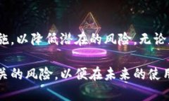   TP钱包的潜在风险及安全