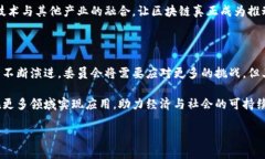 中国区块链委员会是专门