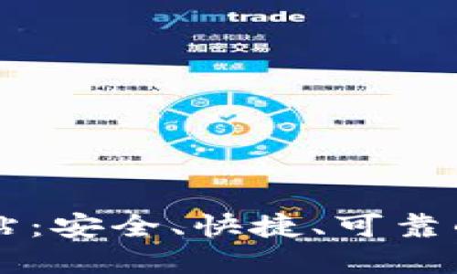 探索TP钱包官方网站：安全、快捷、可靠的数字资产管理平台