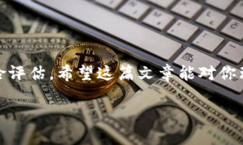 区块链申购原理是什么样的

在互联网飞速发展的今天，区块链技术的出现为我们的生活带来了前所未有的改变。在这其中，区块链申购作为一种新兴的投资方式，正受到越来越多人的关注。那么，区块链申购原理究竟是什么样的呢？让我们一起来探讨一下。

何为区块链申购？

区块链申购，顾名思义，是指通过区块链技术进行的一种资产认购方式。在这个过程中，投资者可以直接与项目方进行交易，而不需要中介的参与。这一方式的出现，不仅减少了传统交易中的复杂手续，更大大提高了透明度和安全性。例如，很多初创项目会在区块链上发行代币，用户通过购买这些代币来支持项目的发展，同时也有机会分享项目成功带来的收益。

区块链申购的基本原理

区块链申购的基本原理，主要围绕着区块链技术的去中心化特性展开。简单来说，区块链是由众多节点共同维护的分布式数据库，数据一旦写入就无法篡改，因此特别适合进行金融交易。以下是区块链申购的一些关键点：

1. **去中心化**：传统金融交易通常需要通过银行或其他机构进行中介，而区块链申购则允许投资者直接与项目方进行交易。这样一来，交易更加高效，避免了中介带来的时间和费用成本。

2. **透明性**：所有在区块链上进行的申购记录都是公开透明的，任何人都可以查询。这就意味着投资者可以清楚地了解资金的流向，从而增强了对项目的信任感。

3. **安全性**：由于区块链技术采用了加密算法，交易过程中的数据很难被篡改或攻击，确保了投资者的资金安全。

区块链申购的流程

了解了基本原理后，让我们来看看区块链申购的具体流程。虽然不同项目的申购方式可能略有不同，但大致上可以分为以下几个步骤：

1. **项目发布**：项目方通过区块链平台发布白皮书，详细介绍项目的背景、目标、团队、市场分析等信息。这些信息帮助投资者了解项目的潜力和风险。

2. **投资者注册**：有意参与申购的投资者需要在平台上注册，并完成身份认证。这一过程通常包括提供个人信息和KYC（了解你的客户）验证，以符合相关的法律法规。

3. **申购申请**：投资者在了解项目后，可以选择认购一定数量的代币。申购过程中，投资者通常需要使用比特币、以太坊等数字货币进行支付。

4. **交易记录上链**：一旦申购申请成功，相关的交易信息会被记录在区块链上，这样所有的交易记录都是透明和可追溯的。

5. **代币发放**：资方依据申购情况，将相应数量的代币发放到投资者的钱包中。此时，投资者拥有了该项目的代币，并可以在未来通过交易获得收益。

区块链申购的优势

随着区块链技术的不断发展，区块链申购也展现出了许多独特的优势：

1. **民主化投资机会**：以往的投资通常需要较高的门槛，而区块链申购则允许更多普通投资者参与，降低了投资的障碍。

2. **流动性提高**：代币通常是在去中心化交易所上流通的，这给投资者提供了更加灵活的交易方式。不再需要像传统资产那样受限于时间和地点。

3. **全球范围的投资**：区块链技术的去中心化特性使得投资者可以在全球范围内参与项目投资，打破了地域的限制。

区块链申购的风险

当然，任何投资方式都存在一定的风险，区块链申购也不例外：

1. **项目的可行性**：许多区块链项目在技术细节或市场需求上可能存在问题，投资者需要仔细审视项目的白皮书以及团队背景。

2. **市场波动性**：数字货币市场的波动性很大，投资者的资产价值可能会因为市场波动而大幅度缩水。

3. **法律合规风险**：各国对于区块链和数字货币的监管政策不同，投资者需要关注相关法律法规，确保自己的投资行为是合法的。

总结

区块链申购作为一种新型的投资方式，通过其去中心化、透明和安全的特性，给更多投资者带来了机会。然而，投资需谨慎，建议大家在参与之前做好充分的调研和风险评估。希望这篇文章能对你理解区块链申购原理有所帮助！同时如果你还有更多疑问，欢迎继续提问。

揭秘区块链申购原理：全面解析去中心化投资机会