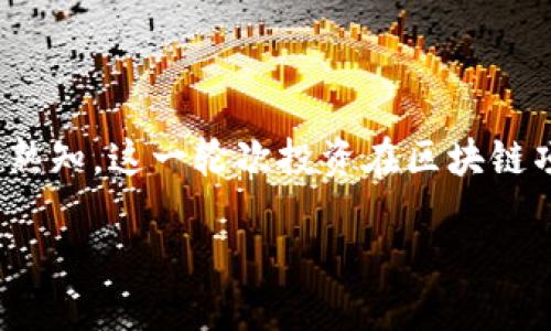 区块链天使轮是什么

在过去的几年里，随着区块链技术的迅速发展，各种与其相关的投资机会层出不穷。在这些投资机会中，“天使轮”这一词汇逐渐被越来越多的人熟知。这一轮次投资在区块链项目的早期发展阶段至关重要，决定了项目的起步和未来的发展方向。本文将深入探讨区块链天使轮的概念、运作、优缺点以及市场的未来方向。

深入了解区块链天使轮：揭开投资新机会的面纱