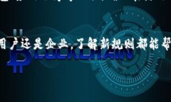 在讨论“区块链新规则”