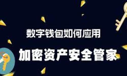 思考及关键词

在思考如何为“TP钱包官网版App正版”这一主题创建一个优质的时，可以考虑以用户的需求和搜索习惯为中心，结合相关的关键词，调动搜索引擎的兴趣。为了完成，我们需要选择吸引人的形容词来修饰关键词，使其更加引人注目。

因此，我们可以提出以下和关键词：


全面解析TP钱包官网版App正版的安全性与优势