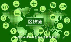 如何轻松在TP钱包中出售数