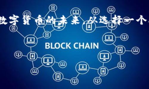 什么是TP交易所，它的合法性与安全性如何？

在如今的数字时代，金融交易的方式日新月异，尤其是随着区块链技术的发展，越来越多的人开始接触和使用数字货币。TP交易所作为一个崭露头角的数字货币交易平台，吸引了不少投资者的眼光。许多人在选择交易平台时，第一时间就会问：“TP交易所是否正规？安全吗？”

在回答这个问题之前，我们需要了解什么是TP交易所。TP交易所是指一个提供数字货币交易的市场，用户可以在此平台上买卖不同种类的加密货币。和传统的证券交易所不同，TP交易所主要依赖于区块链技术，用户可以通过互联网进行交易，无需中介机构参与。

那么，TP交易所是否正规？一方面，判断一个交易所的合法性我们可以从其注册地的法律框架、是否获得相关许可、以及其透明度等方面来分析。而安全性则包括用户的资金安全及个人信息保护。总的来说，要全面评估TP交易所的正规性和安全性，我们需要从多方面进行深入分析。

TP交易所的合法性探讨

首先，我们来看看TP交易所的合法性。在许多国家，加密货币交易平台的营运受到严格的法律监管。如果TP交易所在合法的司法管辖区注册，并获得相关的交易许可，那么它的合法性就相对较高。例如，美国的交易所通常需要注册成为金融运营商，而这些平台的运营要遵循反洗钱法和客户身份认证（KYC）等法律要求。

如果TP交易所仅仅是在一个监管不明或法律缺乏的国家运营，那么它的合法性就显得不那么确定。此外，我们还可以查看TP交易所是否公开透明，是否有相关的财务报告、用户反馈以及第三方评估等。这些信息都能帮助我们判断TP交易所的可靠性。

TP交易所的安全性解析

接下来，我们讨论TP交易所的安全性。数字货币交易中，安全问题一直是投资者最为关心的因素之一。相较于传统金融机构，数字货币交易平台面临着更大的安全挑战。黑客攻击、数据泄露和用户资金丢失等赛场层出不穷。

那么，TP交易所采取了哪些措施来保障用户的安全呢？首先，TP交易所需要使用严格的加密技术，确保用户的密码和隐私信息不被泄露。此外，采用双重身份认证、冷钱包储存资产等安全措施也是十分重要的。冷钱包是指一种离线存储的方式，即使有人试图攻击平台，也无法访问到存储在冷钱包中的数字资产。

同时，用户在选择TP交易所时，也要保持警惕，不要轻易相信平台的高收益推荐。一些不法交易所会以“高收益”来吸引用户，但一旦吸引到足够多的资金后，平台可能会卷款逃跑。了解平台的声誉以及其他用户的反馈，可以降低选择错误平台的风险。

如何选择可信赖的交易平台？

在众多的交易平台中，选择一个可信赖的平台至关重要。我们可以关注以下几个方面：

ul
    li合法性：检查平台的注册地及运营许可证。/li
    li用户评价：可以通过社交媒体、论坛等渠道了解其他用户对平台的评价。/li
    li安全措施：了解平台采取了哪些安全措施来保障用户的资金安全。/li
    li客服支持：一个专业的客服团队能够及时解决用户遇到的问题。/li
/ul

最终，建议投资者在选择平台时，不要急于下注，而是要深入研究，做出明智的决策。因为在这个看似光鲜亮丽的数字货币世界中，隐藏着不少风险和未知。

常见质疑与解答

在了解TP交易所的合法性和安全性后，可能会有更多关于其使用的问题。以下是两个常见的疑问，并会详细解析：

1. TP交易所是否支持法币交易？

这个问题的答案取决于TP交易所自身的设置和地区法律。有些交易所可以支持用户用法定货币（如人民币、美元等）购买加密货币，而另一些交易所则只允许用户通过加密货币进行交易。想要了解TP交易所的具体交易方式，可以访问其官网或咨询客服。

如果TP交易所支持法币交易，那么用户在购买数字货币时可以像在传统金融市场中一样，使用银行转账、信用卡等方式进行交易。这无疑降低了新手用户的入门门槛，使他们可以更方便地参入数字货币的世界。

2. 如何保护自己的数字资产安全？

即使TP交易所采取了严格的安全措施，用户自身的安全意识也至关重要。以下是几个保护自己资产的小贴士：

ul
    li使用复杂密码：尽量设置一个复杂的密码，并定期更换，以提高账户安全性。/li
    li开启双重认证：双重认证可以有效防止账户被盗。/li
    li定期关注账户动态：随时监控账户活动，发现异常及时更改密码。/li
    li不随便分享信息：不要在社交网络上分享与账户相关的信息。/li
/ul

通过提高自己的安全意识和防范措施，用户可以在享受数字货币交易带来的便利时，同时保护自己的财富安全。

总结

总体来说，TP交易所的合法性和安全性对于用户来说是极为关键的。在选择交易平台时，充分的了解和研究是必要的。安全投资，快乐交易，把握数字货币的未来，从选择一个合适的平台开始。

在分析TP交易所的正规性与安全性后，我们需要不断提升自身的安全认知和防范能力，才能更好地适应这个快速发展的市场。

TP交易所的合法性与安全性深度分析