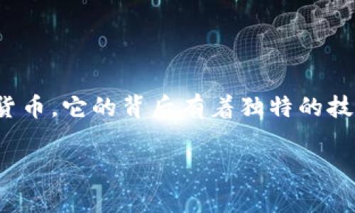 在我们深入探讨“PI币共识算法区块链”这个主题之前,先给大家一个简单的概念框架。PI币,作为一种新兴的加密货币,它的背后有着独特的技术和理念。这种币并不仅仅是一种虚拟货币,它还蕴含了许多关于去中心化、共识机制以及区块链技术的深刻思考。
### 探秘PI币共识算法区块链:新时代的加密货币