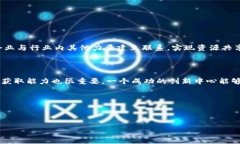 什么是区块链行业创新中