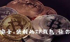 2023年趋势：选择最安全、