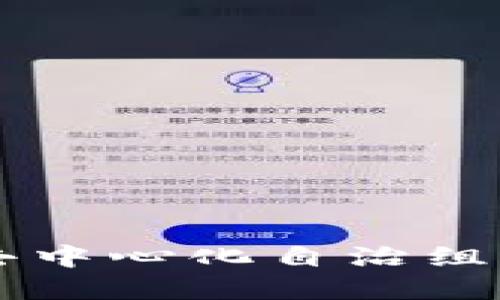 深入探讨DAC：去中心化自治组织的区块链革命