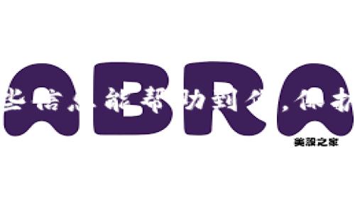 # 在家用路由器中设置TP-Link密码的详细指南

在当今数字时代，家用网络安全越来越受到重视。为了保护我们的个人信息，设置强密码是必不可少的一步。TP-Link（普联技术）是国内外用户广泛使用的路由器品牌。但是，许多人在设置TP-Link路由器密码时仍然感到困惑。下面就给大家详细介绍如何找到TP-Link路由器设置密码的网址并进行设置。

TP-Link路由器设置密码网址

大多数TP-Link路由器的设置管理界面可以通过输入特定的IP地址进入。通常，TP-Link路由器的默认地址是code192.168.1.1/code或codetplinkwifi.net/code。这里的codetplinkwifi.net/code是一个比较友好的网址，可以直接输入到浏览器中访问。

如何访问TP-Link路由器的管理界面

首先，确保你的电脑或移动设备已经连接到TP-Link路由器的Wi-Fi网络。然后，打开一个网页浏览器（如Chrome、Firefox等），在地址栏输入codetplinkwifi.net/code，或是code192.168.1.1/code，然后按下回车键。

接下来，你会看到一个登录界面，提示你输入用户名和密码。默认的用户名和密码通常是codeadmin/code和codeadmin/code。为了增加安全性，建议你首次登录后进行修改。

如何设置或更改TP-Link路由器的密码

一旦成功登录后，你就可以进入路由器的设置界面了。找到“无线设置”或“Wi-Fi设置”选项，通常在左侧菜单栏中。进入后，你会看到一个名为“Wi-Fi密码”或“无线网络密码”的选项。

在这里，你可以输入新的Wi-Fi密码。建议设置一个包含字母、数字和符号的强密码，这样可以提高网络的安全性。完成输入后，记得点击“应用”或“保存”按钮以确保更改生效。

为什么要保护你的TP-Link路由器密码

路由器是连接我们与互联网的桥梁。如果没有设置强密码，任何人都可能随意访问你的网络，这可能导致许多问题。例如，未经授权的用户可能会利用你的网络进行违法活动，或导致网络速度变慢，甚至是你的个人信息泄露。

此外，现在很多智能家居设备也通过Wi-Fi连接，保护这些设备同样重要。防止他人访问你的网络，可以有效保护家庭的数字生活。

是否可以通过手机设置TP-Link路由器密码

当然可以！TP-Link还提供了一个非常方便的“TP-Link Tether”应用，适用于Android和iOS设备。你只需在应用商店下载并安装这款应用，然后通过手机连接到路由器的Wi-Fi，接着就能在应用中轻松修改密码和进行其他设定。

总结

通过上述步骤，您应该可以轻松找到TP-Link路由器设置密码的网址，并成功修改Wi-Fi密码。保护家庭网络从设置一个强密码开始。希望这些信息能帮助到你，保护你的网络安全更进一步！

如何轻松设置TP-Link路由器密码？安全配置的完整指南