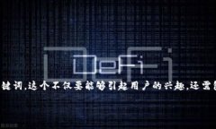 思考与关键词的相关性为