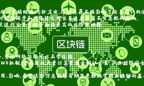 在区块链应用中，“t”通常不是一个标准单位。可能会存在一些不同的解释或用途，因此我们需要进一步澄清这个问题。然而，如果您是指某种与区块链相关的特定单位，可能是“交易”或“时间”等方面。以下是一个更详细的介绍。

区块链中的时间单位
在区块链技术中，时间是一个非常重要的概念，确保网络中的所有节点都能有效同步。矿工、节点的时间戳、区块的生成时间等都与区块链的运行息息相关。尽管我们通常使用秒或分钟来衡量时间，但在区块链中时间的记录和验证方式却可能有所不同。

区块链中的“交易”代称
在某些上下文中，可能会使用“t”代表“交易”的缩写。例如，在描述区块链网络的交易效率时，使用“t”可能会让信息更加简洁。此外，不同的区块链平台可以有各自的缩写系统，这也使得“t”在不同环境下的含义有所不同。

比较“t”和传统单位的功能
在传统金融系统中，时间和交易是以高度标准化的方式进行管理和记录的。而在区块链中，我们面对的是去中心化系统。在此系统中，时间与交易的过程可能因不同节点的交互而略有延迟。这种延迟在某种程度上确保了网络的安全性，但可能会影响交易速度和效率。

区块链应用中的单位转化
在具体的区块链应用中，不同的数字货币或代币其单位可能与“t”有某种关系。例如，在某些平台上，1 Bitcoin（比特币）可能代表需要1000个单位，但是在其他平台上，它可能以不同的比例进行测量。这种单位的标准化有助于简化跨链交易。

如何处理时间和交易的关系
在实际的区块链应用中，我们必须考虑如何准确处理时间和交易的关系。节点之间的时间对比、交易的打包和验证，以及区块链上每一个动作的时间戳，都是我们需要关注的关键因素。

区块链的透明性与安全性
这种基于时间和交易的系统确保了区块链的透明性与安全性，任何交易都被记录在区块链上，并可供用户和节点随时查询。时间戳为每一笔交易赋予了真实性，使得交易无法被篡改。

总结
虽然“t”在区块链应用中并不是一个标准的单位，其可能的解读涉及时间和交易的概念。随着区块链技术的发展，可能会有更多的单位被引入或定义，以便适应不断变化的需求。尽管我们在不同的场景下会碰到多样化的单位，但整体而言，理解区块链的核心功能依然是我们最重要的任务。

相关问题

问题一：区块链中时间如何影响交易速度？
在区块链中，时间戳在交易处理过程中发挥着重要作用。主要影响因素包括:
1. **区块生成速度**：不同的区块链可能设置了不同的区块生成时间。例如，比特币的区块生成时间约为10分钟，而以太坊则在15秒左右。这种差异直接影响了交易确认的速度。
2. **网络延迟**：在去中心化网络中，所有节点都需要对交易进行验证，延迟可能出现在传播时间和计算时间上。时间的同步和网络延迟对交易速度有着不可忽视的影响。
3. **市场波动**：时间因素也可能导致市场波动，用户常常根据市场的时间节点做出决策。因此，在重要的时间节点进行交易可能会面临更高的风险和回报。

问题二：如何保障区块链交易的安全性？
区块链的安全性主要依赖于以下几个方面：
1. **加密技术**：区块链利用加密算法保护用户的交易信息，通过公私钥机制确保交易的安全性和匿名性。
2. **去中心化**：去中心化的特点使得单一节点无法支配整个网络，降低了被攻击的风险。即使个别节点受到攻击，整个网络依然可以正常运转。
3. **共识机制**：在区块链网络中，通过共识机制确保交易的有效性和一致性。例如，比特币采用的工作量证明（PoW）机制，需要消耗大量计算资源来确认交易，从而增强安全性。

通过以上内容，我们可以更深入地理解区块链中的“t”的含义，以及如何时间和交易的概念在区块链应用中相互作用、影响。希望这些信息能够帮助您更好地掌握区块链的基本概念和应用。