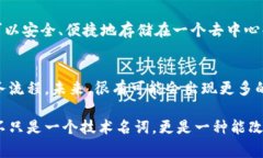 区块链的一些专有名词是