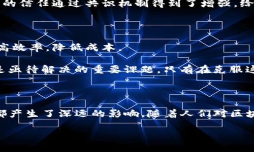 什么是GBHB区块链？

GBHB区块链，简单来说，就是一种新型的去中心化技术平台，它通过一种特殊的算法和协议来记录和验证交易数据。与传统的数据库不同，区块链是一个由多个“区块”所组成的链条，每个区块都包含一定数量的交易信息，这些区块通过密码学技术相连，从而形成一个安全且透明的账本。GBHB区块链则是在这基础上进行了，旨在满足特定应用场景的需求。

那么，GBHB区块链有什么特点？它的主要优势在于去中心化、安全性和可扩展性。由于去中心化，任何一方都不能单独控制整个网络，这样就大大减少了数据被篡改和攻击的风险。同时，GBHB还引入了高效的共识机制，使得交易确认速度更快，更适应现代社会对于即时交易的需求。

GBHB区块链的应用场景

GBHB区块链的特点使得它在多个行业都显示出了广阔的应用前景。比如说，在金融领域，GBHB可以加速跨境支付的流程，降低中介费用；在供应链管理中，GBHB能够提供全程追踪和可视化，确保每一个环节都能被追溯；同时，在医疗健康领域，它还可以安全地存储和分享病人的医疗记录，保障患者的隐私。

此外，GBHB区块链在数字资产和智能合约方面也有着广泛的应用。通过智能合约，区块链能够自动执行合约条款，降低人为干预的可能性，提升交易的效率与透明度。这让很多企业和个人看到了数字经济的无限可能。

为什么选择GBHB区块链？

对于企业来说，GBHB区块链的选择并不是一种偶然，而是经过深思熟虑后的结果。首先，GBHB具有高效的交易处理能力，这使得企业在业务高峰期也能轻松应对。因此，采用GBHB区块链技术的企业常常能够在竞争中占据优势。

其次，由于GBHB区块链设计的初衷是为了实现透明与信任，因此各个利益相关者都可以随时查阅账本数据，减少了信息不对称所带来的风险。而且，参与者之间的信任通过共识机制得到了增强，给企业和用户之间的交易建立了良好的基础。

未来的展望：GBHB区块链的潜力与挑战

展望未来，GBHB区块链的发展前景是值得期待的。随着区块链技术的不断成熟，越来越多的企业和政府机构开始考虑如何利用这一技术来自己的业务流程，提高效率，降低成本。

然而，GBHB区块链的实现与推广也面临许多挑战。例如，技术规范的缺失可能导致不同区块链之间的互操作性问题；此外，如何处理监管与创新之间的平衡，也是亟待解决的重要课题。只有在克服这些挑战后，GBHB区块链才能真正实现它的潜力，成为未来经济数字化转型的主要驱动力。

总结

总体来说，GBHB区块链代表了一种新兴的技术潮流，它不仅仅是一种数据存储的方式，更是一种全新的思维模式。它通过透明、公正和高效的特点，对各行各业都产生了深远的影响。随着人们对区块链认知的不断深化，GBHB区块链必将迎来更加广阔的发展空间。

深入探讨GBHB区块链的优势与应用