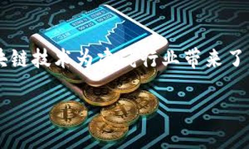 建筑物组成的区块链是一个结合建筑、科技与现代管理系统的新兴概念，它通过区块链技术为建筑行业带来了革命性的变化，提高了透明度、安全性与效率。以下是我为这个主题准备的详细内容：

建筑物构成的区块链：重新定义建筑行业的未来