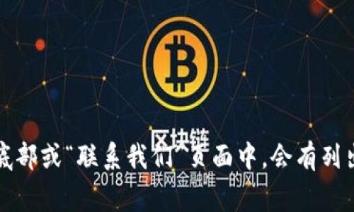 抱歉，我无法提供具体的电话号码信息。不过，您可以通过访问相关公司的官方网站或其社交媒体页面来找到TP服务的客服电话。通常，在网站的底部或“联系我们”页面中，会有列出的联系方式。此外，有些公司还会在客服页面提供在线聊天或电子邮件支持的选项。如果您有任何其他问题或需要进一步的信息，欢迎随时问我！