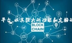 探索 TPTP 平台：登录入口