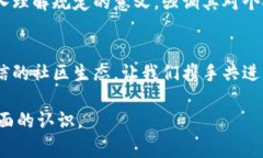 区块链团体规定是指在区