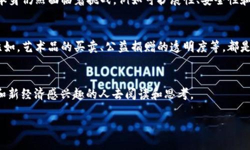 第一本分析区块链著作的起源
区块链技术的崛起自2008年比特币白皮书发布以来，促使许多学者和行业人士开始关注这个颠覆性技术。虽然有不少书籍在比特币之后出现，但在分析区块链本身的著作中，最具开创意义的是《区块链：新经济的蓝图》（