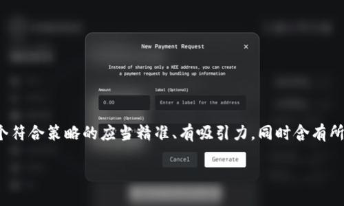 思考一个且的

在探讨“区块链上的快车是什么游戏”这个话题时，一个符合策略的应当精准、有吸引力，同时含有所需的关键词。经过深思熟虑，我为这个主题拟定了以下

区块链快车：一款充满激情与策略的创新游戏