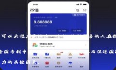 jiaoti新专利区块链系统：