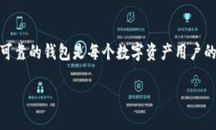 TP钱包的用途和优势在数字