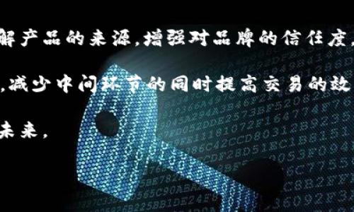 币子与区块链是什么关系

在当今这个数字化快速发展的时代，币子和区块链的概念已经逐渐走进了我们的生活，成为了越来越多的人关注的话题。那么，币子是什么？区块链又是什么？它们之间有哪些内在的联系呢？下面我们就来详细探讨一下这些问题。

什么是币子？

币子，通常指的是数字货币或加密货币，它们是以数字形式存在的货币，不同于传统的纸币和硬币。这些币子可以在互联网上流通，用户可以用它们进行各种交易，比如在线购物、转账、投资等。其中，最著名的币子无疑是比特币（Bitcoin），自2009年问世以来，它的价格经历了巨大的波动，并吸引了全球各地的投资者。而除了比特币外，还有许多其他的币子，如以太坊（Ethereum）、瑞波币（Ripple）等，它们各自拥有不同的特点和用途。

什么是区块链？

区块链是一种新兴的分布式账本技术，指的是一个由一系列“区块”组成的链式数据结构。每个区块都包含了一定量的信息和数据，并带有时间戳。与传统的数据库不同，区块链的每个区块都通过加密技术与前一个区块相连，形成一个不可更改的链条。这种结构让区块链能够提供更高的安全性和透明度，用户可以随时查看和验证链上的所有交易记录，而不必依赖中央机构或中介。

币子与区块链的内在关系

币子与区块链之间的关系就像鱼与水，密不可分。首先，绝大多数币子都是基于区块链技术创建的。比如，比特币的交易记录就存储在比特币的区块链上，因此可以确保交易的透明性和不可篡改性。可以说，区块链是币子的基础设施，为其提供了安全的交易环境。

其次，区块链的去中心化特性，使得币子的交易不再依赖于传统金融机构。用户可以直接通过互联网进行交易，而不需要通过银行等中介。这种方式不仅提高了交易的效率，还降低了交易的成本，促进了币子的流通和应用。

币子和区块链的未来发展

随着科技的迅猛发展，币子和区块链的应用场景不断扩展。除了金融领域，区块链技术还被广泛应用于供应链管理、版权保护、电子投票等多个领域。这使得币子的使用价值得到进一步提升，未来或许将会形成一个以区块链为基础的全新经济生态。

然而，币子和区块链的发展也面临着许多挑战，比如市场的监管、技术的安全性等。各国政府正在逐步制定相关法规，以维护金融市场的稳定和安全。同时，技术的更新迭代也要求持续的创新和改进。在这样的背景下，币子与区块链是否能够实现可持续发展，成为了整个行业共同关注的话题。

相关问题探讨

1. 为什么币子会受到如此大的关注？

首先，币子的投资回报率吸引了大量的投资者。在过去十多年中，比特币等一些币子的价格暴涨，很多人因此获得了丰厚的利润，这无疑加大了公众的关注度。此外，币子的去中心化特性也使其备受青睐。与传统金融体系相比，币子无国界、不受限制，为全球用户提供了更加便捷的金融服务。

其次，币子的匿名性也是值得关注的因素。虽然并不是所有币子都是完全匿名的，但相对于传统的信用卡和银行转账，币子的交易可以在一定程度上保护用户的隐私。在许多地方，使用币子进行交易相对简单和方便，尤其是在那些货币体系不稳定或金融服务缺乏的地区，币子的存在为当地人群提供了新的经济解决方案。

2. 区块链技术会如何改变我们的生活？

随着区块链技术的不断演进，它将为我们的生活带来深远的影响。首先，区块链能够提供更高的透明度，让个人和企业都能更容易追溯交易记录。这在供应链管理中尤为显著，消费者可以更清晰地了解产品的来源，增强对品牌的信任度。

其次，区块链技术还能够提高交易的安全性。在医疗、保险等领域，区块链可以保障用户数据的完整性和隐私，防止数据被篡改或盗取。此外，区块链还能简化流程，降低交易成本，尤其是在跨国贸易中，减少中间环节的同时提高交易的效率。

总之，随着币子与区块链的逐渐普及和规范，未来或将迎来一个更加数字化、透明和高效的经济时代。虽然在前进的过程中我们会面临各种挑战，但我们相信，技术的发展终将助力人类创造更美好的未来。

币子与区块链之间的深刻关联解析