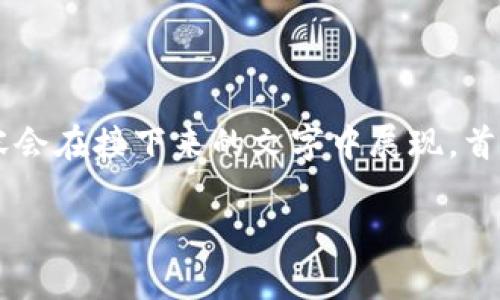 和区块链保存的信息量相关的内容会在接下来的文字中展现。首先，从一个明确且引人注意的开始。

区块链：无限可能的信息存储世界