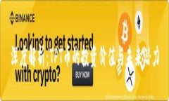 深度解析：TPT币的投资价