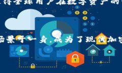 TP钱包的介绍在数字货币的