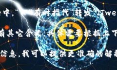 “TP”这个缩写在不同的领