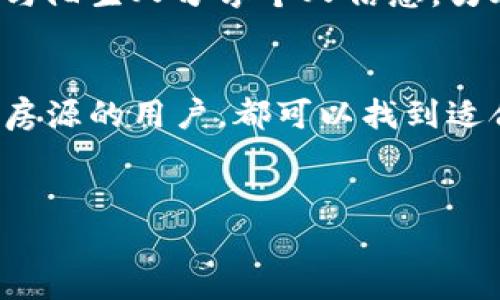 区块链住宿服务的概念解析

在数字化和去中心化的浪潮中，区块链技术逐渐渗透到各个行业，其中包括了住宿行业。区块链住宿服务是基于区块链技术的一种新型住宿方式，它利用智能合约、去中心化的特点，了传统的住宿流程，同时也为房东和租客提供了更多透明度和安全性。

那么，什么是区块链？简单来说，区块链是一种通过计算机网络进行数据管理的方式。它不仅可以用于金融领域，还能够在各种服务中发挥巨大的作用。在住宿服务中，区块链可以帮助用户更安全地完成预订，降低中介费用，保护个人隐私等。

区块链在住宿服务中的优势

区块链住宿服务具有多个显著的优势。首先，利用区块链技术，所有交易记录都存储在一个去中心化的数据库中，这意味着用户的个人信息和交易记录都将被加密并安全保管，能够有效降低信息泄露的风险。

其次，区块链可以消除传统住宿服务过程中繁琐的中介环节。比如，许多人在寻找短租房时需要通过各种平台来寻找合适的房源，而区块链住宿服务则能够通过智能合约直接连接租客和房东，减少不必要的中介费用，提高交易效率。

此外，区块链的透明性也为用户提供了更大的信任感。由于每一笔交易都在区块中被记录，房东的信誉、房源的真实情况都可以被追踪和验证，让用户更加安心。

如何使用区块链住宿服务？

使用区块链住宿服务相对来说并不是一件复杂的事情。用户只需下载相关的应用程序，注册账号，然后就可以浏览各种房源信息，进行预订。与传统的住宿方式不同，用户通过区块链平台进行交易，往往会享受到更为便捷的体验。

例如，在平台上找到感兴趣的房源后，用户可以直接与房东交流，了解房屋的真实情况以及付款方式。通过智能合约，双方可以很方便地达成共识，一旦付款完成，合约会自动执行，确保双方的权益得到保障。

未来区块链住宿服务的发展趋势

随着区块链技术的不断发展和成熟，区块链住宿服务将朝着更加多元化和智能化的方向发展。未来，可能会出现更多的创新应用，比如通过扩展现实（AR）和虚拟现实（VR）技术，给用户提供更加真实的住宿体验。

此外，随着用户对隐私安全的重视，越来越多的人开始倾向于选择区块链提供的服务。这将进一步推动区块链住宿服务的普及与发展，或许在不久的将来，我们能看到这种服务成为市场中的重要一部分。

常见的区块链住宿服务平台

在目前的市场中，已经有一些初步建立的区块链住宿服务平台，比如OpenTable、LockChain 和 Web3酒店等。这些平台通常具备预约、支付和用户评价等功能，并且通过各自的区块链技术来保障安全和透明性。

例如，LockChain平台允许用户直接从房东那里进行预订，用户不仅可以为自己的租住体验打分，还能享受到一定的奖励机制。同时，房东也可以通过该平台了解自己的经营情况与房源受欢迎程度，从而进行更有效的市场策略调整。

如何评估区块链住宿服务的可信性？

选择区块链住宿服务平台时，用户自然会考虑其可信性。首先，可以查看平台的口碑及用户评价，良好的用户反馈往往是可信的最佳佐证。此外，平台的技术背景、区块链的安全性以及是否有合理的投诉处理机制，也都是值得关注的重点。

同时，用户也可以参与平台的社区讨论，了解他人使用平台的真实体验。如果平台提供透明的信息展示，包括交易记录、房东背景及房源状态等，都可以增强用户的信任感。

常见问题与解答

strong问题一：区块链住宿服务是否存在风险？/strong
虽然区块链技术提供了更高水平的安全性，但用户仍然需要保持警惕。需确保在注册平台时使用强密码，并避免与陌生人分享个人信息。另外，选择知名和信誉良好的平台进行交易，风险将大大降低。

strong问题二：区块链住宿服务是否适用于所有类型的用户？/strong
区块链住宿服务的设计初衷是为所有类型的用户提供便利，无论是旅游者、商务出行的人士，还是需要长期租赁房源的用户，都可以找到适合自己的服务。不过，用户在使用前需仔细阅读服务条款，并了解平台的使用方法。

baoti区块链住宿服务的创新征程/baoti
区块链, 住宿服务, 智能合约, 用户体验/guanjianci