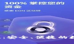 TP钱包App官方版：安全、便