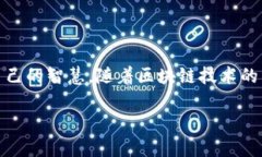 区块链节商的概念解析在