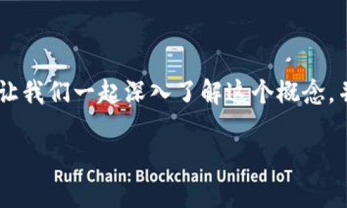 区块链返利是什么意思 是个非常值得探讨的主题。让我们一起深入了解这个概念，并在接下来的内容中，逐步剖析它的本质与实际应用。

区块链返利的全面解读：何为区块链返利？