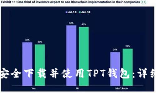 如何安全下载并使用TPT钱包：详细指南