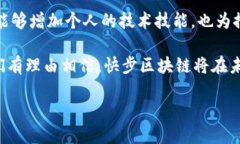 快步区块链：新时代的数