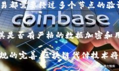 区块链代付技术作为近年