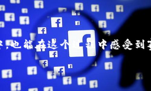 区块链赛马官方网站的探寻之旅

在当今数字化时代，区块链技术的迅猛发展已经渗透到多个领域，其中赛马行业正悄然成为创新应用的先锋。对于那些对赛马和区块链技术感兴趣的用户来说，找到一个权威的官方网站是了解这一新兴领域的第一步。

那么，什么是区块链赛马官方网站？这类网站不仅能告诉你关于赛马的最新资讯、更能为用户提供实时的区块链数据、赛事直播、赛马信息及相关的互动社区。这些平台通常会利用区块链的去中心化特性，确保信息的真实透明，让每位参与者都可以放心地参与到自己喜欢的赛马活动中。

如何确认区块链赛马官方网站的真实性

在网络世界中，有许多平台自称是“区块链赛马官方网站”，但是如何才能确认这些网站的可信性呢？首先，用户可以查看网站的域名，合法且正规的官方网站通常会使用“.com”、“.io”等常见的顶级域名。此外，网站的设计风格与用户体验也能在一定程度上反映其专业程度。一个专业的平台通常会有清晰的界面，以及详细的介绍和常见问题解答版块。

其次，可以关注官网是否会提供用户反馈或者评价机制。在许多优秀的官方网站上，用户可以看到其他人的经验分享，这不仅能帮助您更好地理解该平台的优劣，也能让您对待该平台的安全性有更清晰的判断。

不容忽视的是，用户在浏览区块链赛马官方网站时，要注意查阅评论区或社交媒体上是否有关于该网站的讨论。社区的声音往往是判断一个平台质量的窗口，这些反馈从用户体验的角度出发，可以给您提供更真实的信息。

发布信息的质量与内容的丰富性

作为一个理想的区块链赛马官方网站，内容的丰富性与信息的及时更新同样至关重要。用户应该选择那些能够提供详细赛马动态、区块链技术解读、专家文章以及赛马历史数据的网站。这类内容不仅能提高用户的知识面，还能提升参与赛事的兴趣。

例如，有些网站会定期发布有关赛马的分析报告，给用户提供独特的见解，帮助他们在下一场赛事中做出更准确的判断。与此同时，好的官方网站还会包含提供培训资源和学习材料，帮助新手用户更快上手，融入这个动感十足的世界。

用户互动的机会与社区建立

除了信息和内容，区块链赛马官方网站的社区建设也是极为重要的。如果一个平台能够提供用户互动的机会，比如在线讨论，实时赛事分析，或者用户分享个人观点的空间，那么这些都能提高平台的活跃性和用户的黏性。

当用户可以在平台上交流自己的看法，或者参与实时的赛事投票、竞猜等活动时，他们对该平台的依赖性与忠诚度也随之提升。因此，诸如论坛、社交群组和直播互动等功能，都是优秀网站的重要组成部分。

未来区块链赛马的发展方向

未来，随着技术的不断演进，区块链赛马的发展会更加多元化。首先，各种智能合约的应用可能会改变赛马的交易系统。用户不仅可以更安全地购买马票，还能在赛事过程中享受到更快、更便捷的服务。比如说，智能合约能够帮助用户设置自动支付规则，确保他们的利益得到保护同时也提升了交易效率。

其次，虚拟现实（VR）和增强现实（AR）的技术可能会与区块链赛马相结合，为用户带来全新的观赛体验。想象一下，您坐在家中，佩戴上VR眼镜，就能仿佛身临其境地参与到比赛中。这种沉浸感不仅能够提升观看的趣味性，还能提高用户的活跃度和平台参与度。

当然，不同国家对于区块链技术的法律法规不同，用户在参与区域也是需要谨慎的。确保自己所在地区对区块链赛马的认可与合法，可以避免不必要的法律风险。

常见问题

h41. 区块链赛马与传统赛马有什么不同？/h4
区块链赛马与传统赛马的主要区别在于信息透明度和参与方式。传统赛马亟需依赖于中心化的管理，信息发布时间不一，且可能存在信息不透明等问题。而区块链赛马则会利用其去中心化的特性，提供实时、透明的信息更新，让用户能够随时了解赛事动态。通过区块链，用户的数据也会被安全保留，减少了隐私泄露的风险。

h42. 如何参与区块链赛马？/h4
参与区块链赛马通常有几个步骤。首先，用户需要选择一个可靠的区块链赛马官方网站并注册账号。过程往往简单，只需填写基本信息和进行身份验证。之后，用户可以在平台上查看即将进行的比赛，选择自己感兴趣的赛事进行投注或参与。此外，某些平台还可能提供学习资料和指南，帮助新手更快速熟悉规则。

在选择赛事参与时，建议用户结合自身的研究与判断进行评估，分析马匹的过往表现、骑手的水平等因素，提升投注成功的几率。

结语

随着区块链技术的不断发展，赛马行业正在突破传统的限制，走向一个崭新的未来。通过区块链赛马官方网站，用户不仅能够获取最新的信息，参与到国际赛事中，也能在这个过程中感受到赛马文化的独特魅力。在未来，区块链赛马无疑会吸引越来越多的爱好者、投资者和科技热衷者，共同见证这一新兴领域的蓬勃发展。

安全可信的区块链赛马官方网站介绍